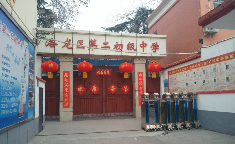 高新區(qū)第二初級中學(xué)