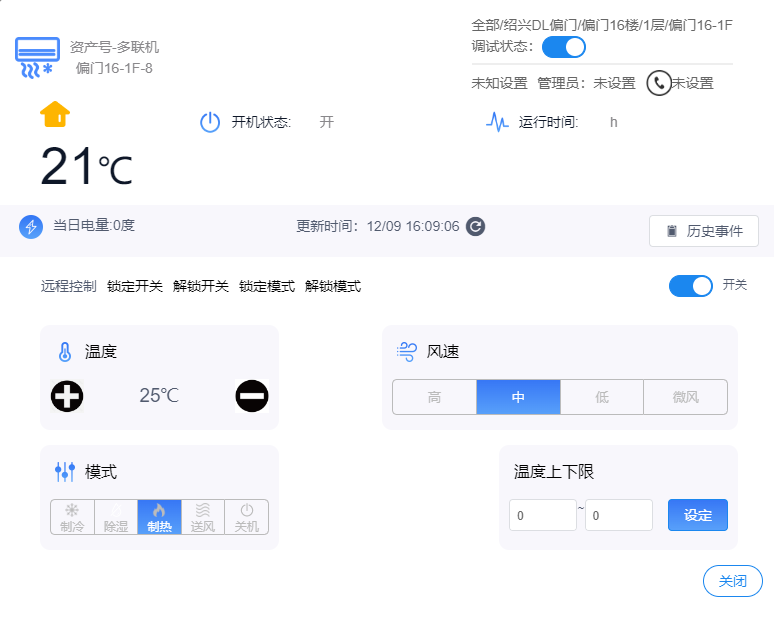 分體空調(diào)計量繳費(fèi)管理系統(tǒng)