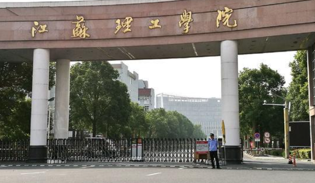 江蘇理工學(xué)院
