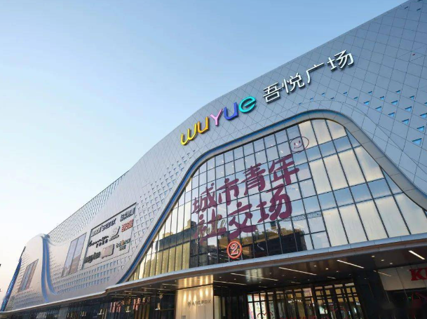 揚中市新城吾悅商業(yè)管理有限公司